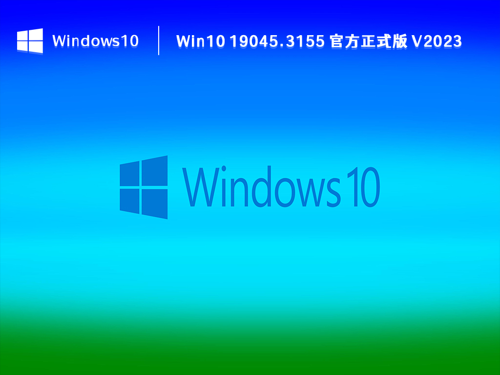 Win10新