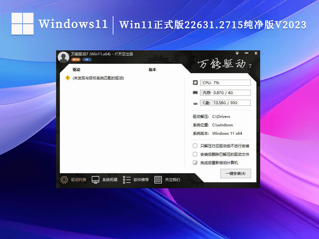 Win11 23h2正式版下载