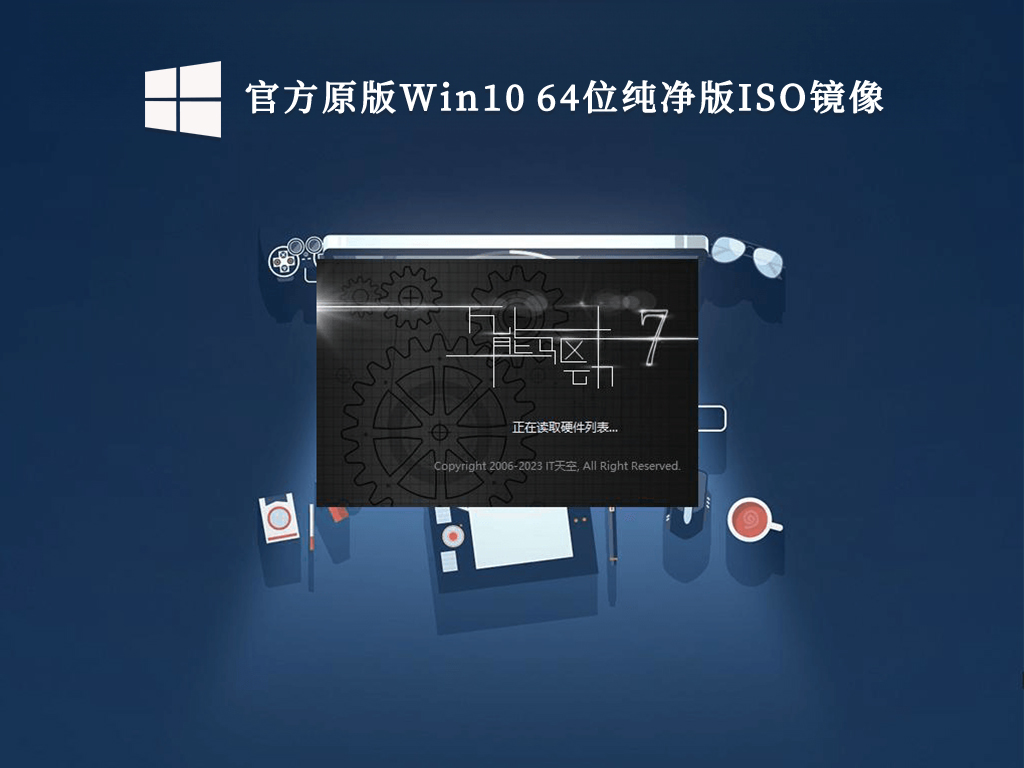 官方原版Win10 64位纯净版ISO镜像