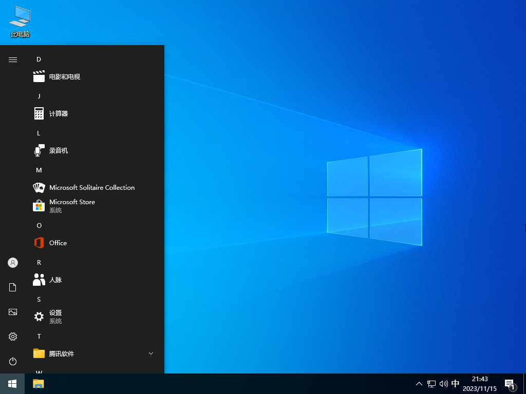 系统之家Ghost Win10 完整驱动纯净版