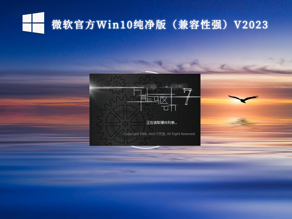 微软官方Win10纯净版