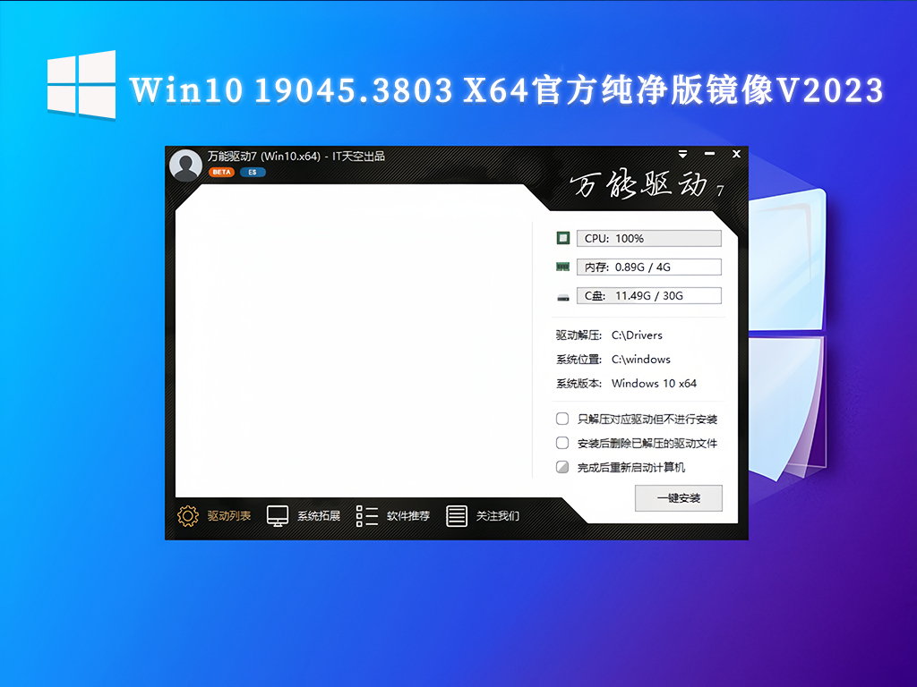 Win10 19045.3803 X64官方纯净版镜像