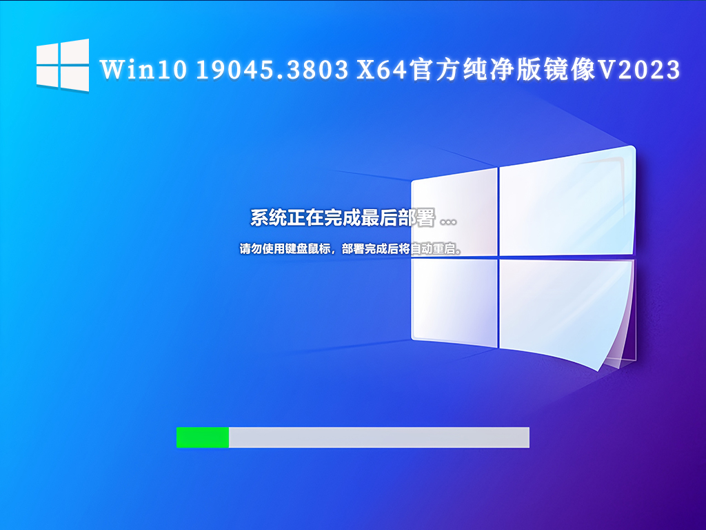 Win10 19045.3803 X64官方纯净版镜像