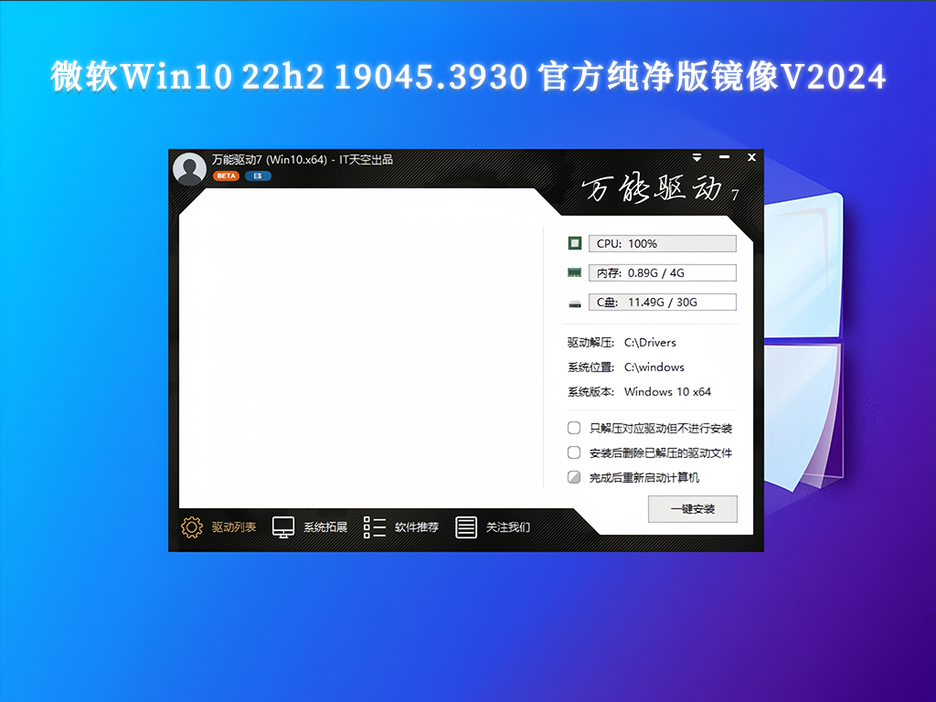 微软Win10 22h2 19045.3930 X64 官方纯净版镜像