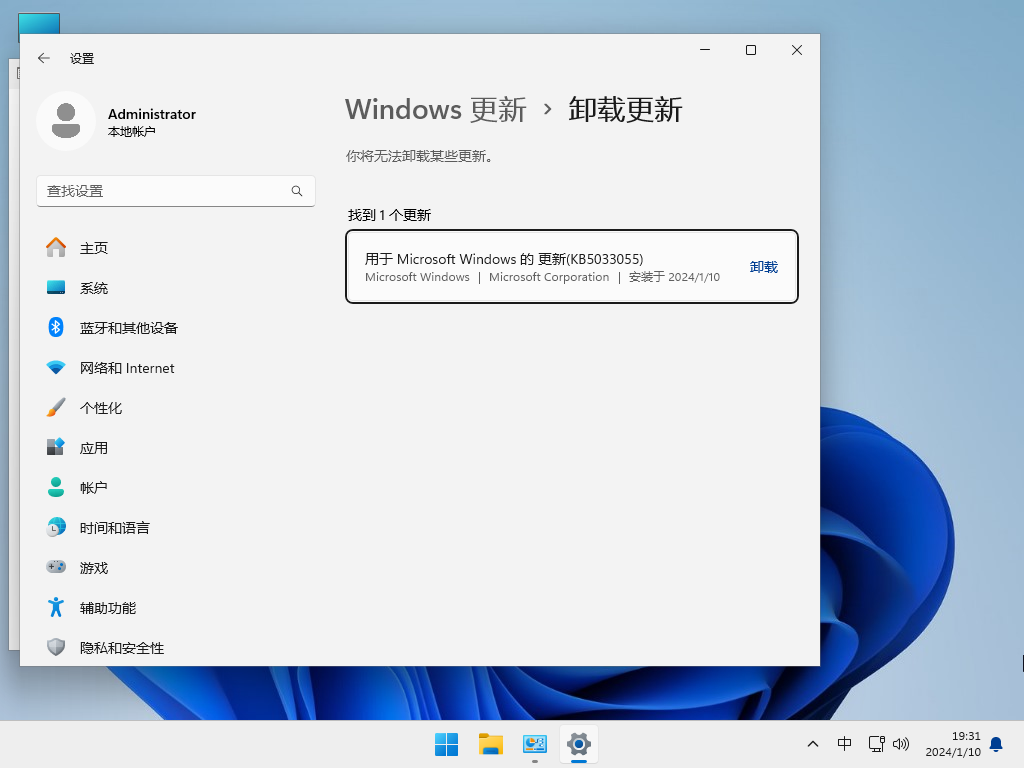 系统之家 Win11 集成Office2024 纯净版镜像