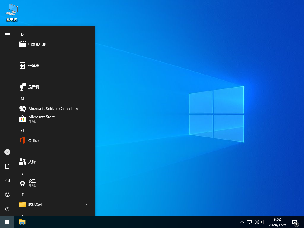 系统之家 极简系统 Win10 全面兼容 纯净版