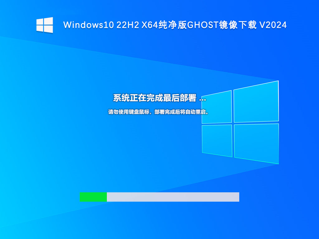 Windows10 22H2 X64纯净版GHOST镜像