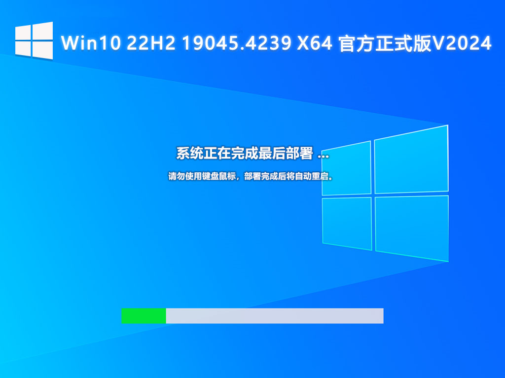 Win10 22H2 19045.4239 X64 官方正式版