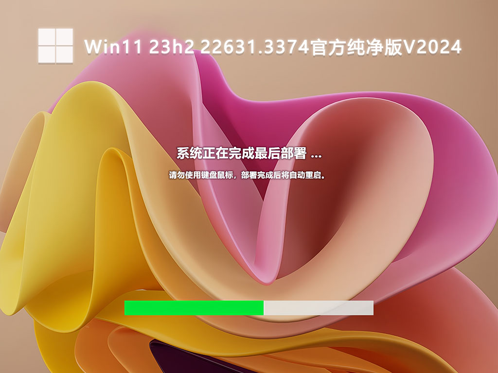 Win11 23h2 22631.3374官方纯净版