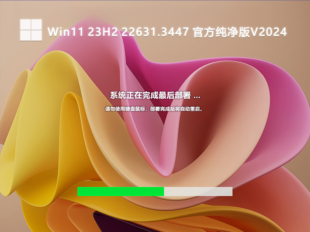 Win11 23H2 22631.3447 官方纯净版