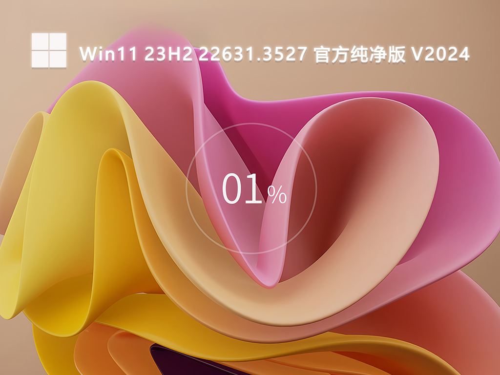 Win11 23H2 22631.3527 官方纯净版