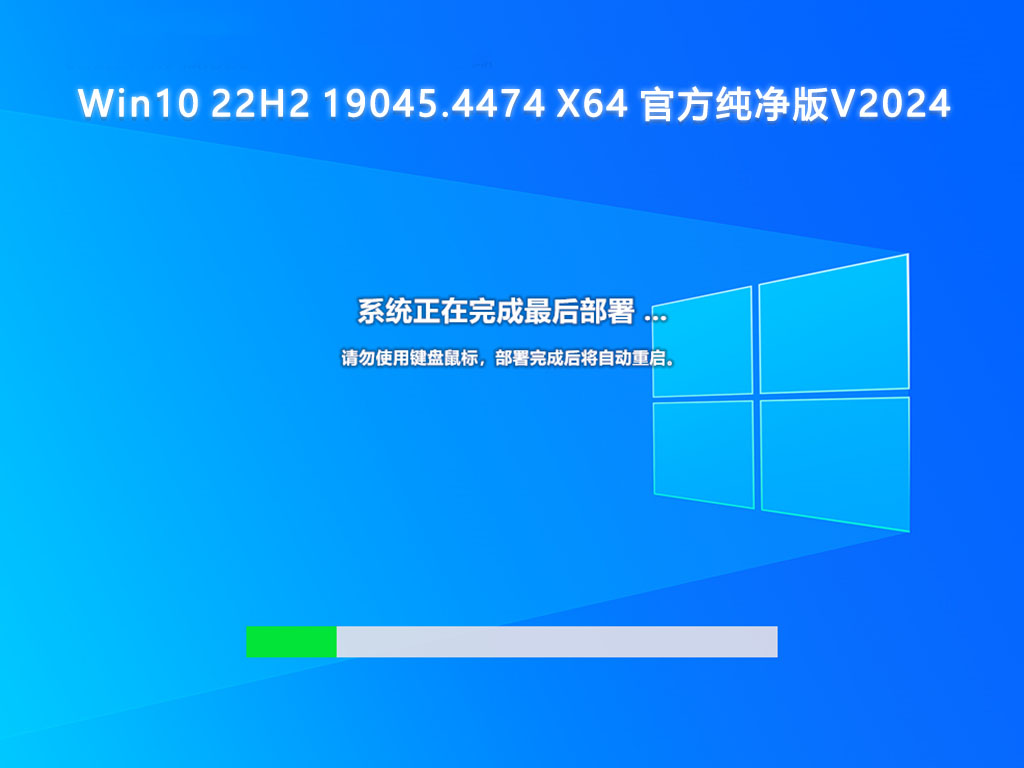 Win10 22H2 19045.4474 X64 官方纯净版