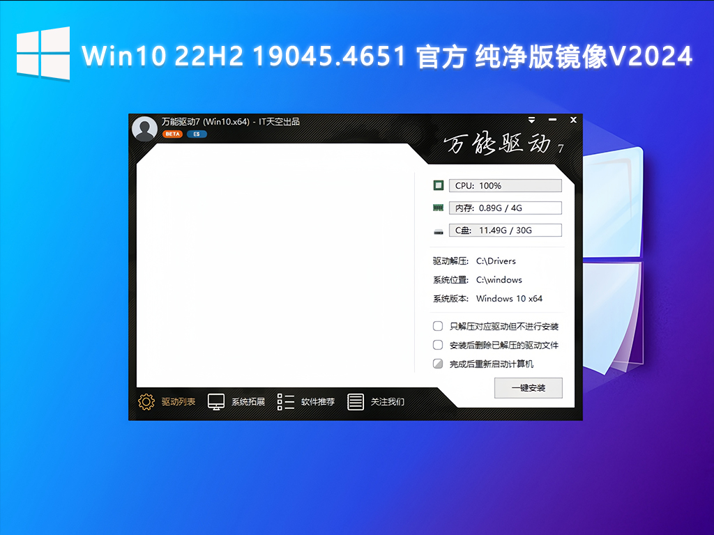 Win10 22H2 19045.4651 官方 纯净版镜像