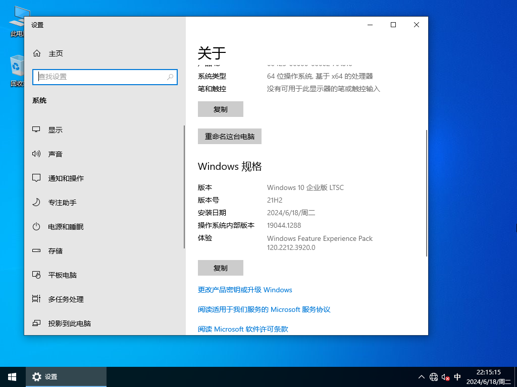 【纯净之家】Windows10 企业版 LTSC 2021