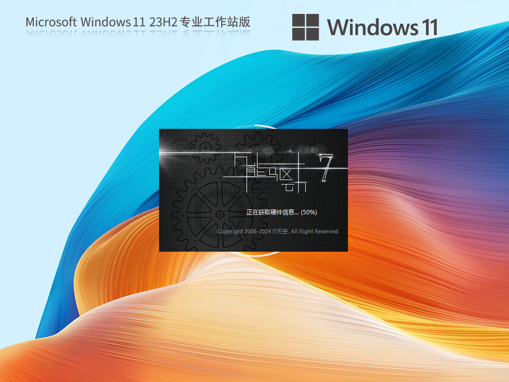 【纯净之家】Windows11 23H2 64位 专业工作站版