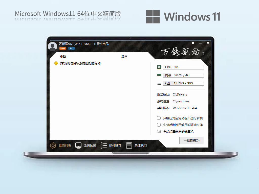 【纯净之家】Windows11 22H2 64位 中文精简版