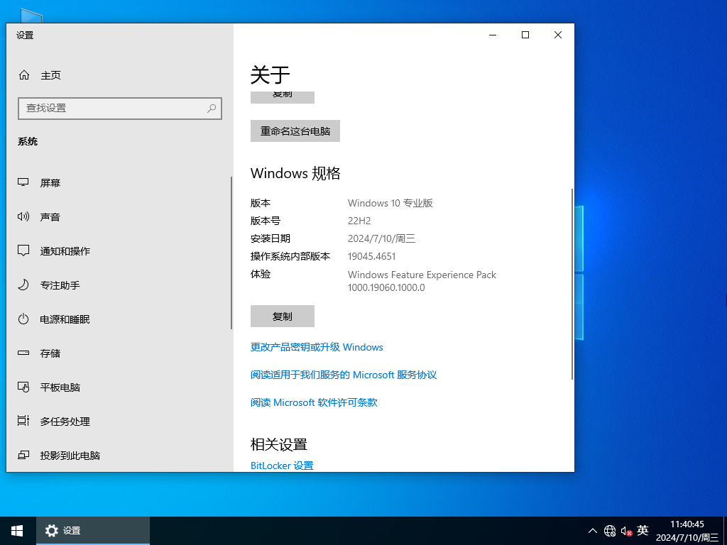 【深度技术】Windows10 64位 专业精简版