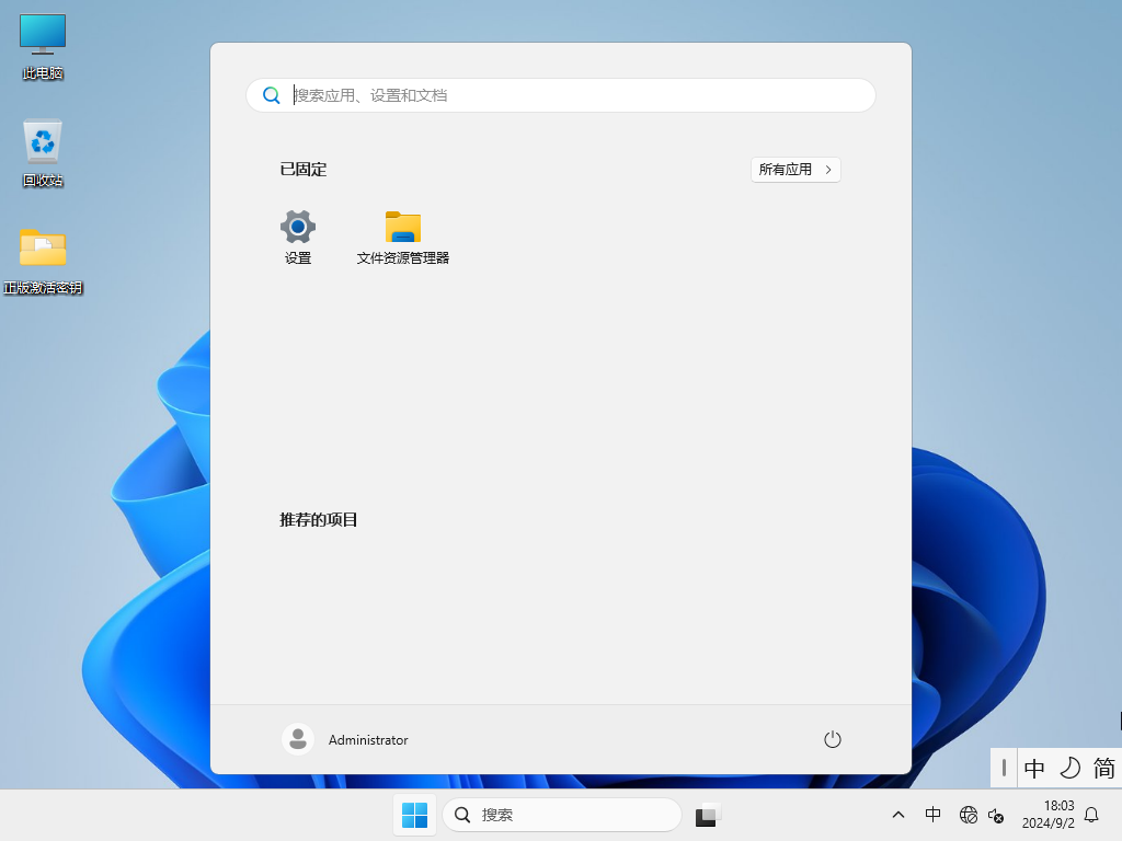 【纯净之家】Windows11 24H2 64位 最新专业版