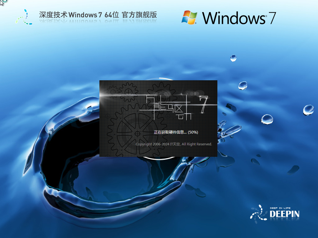 【深度技术】Windows7 64位 官方旗舰版