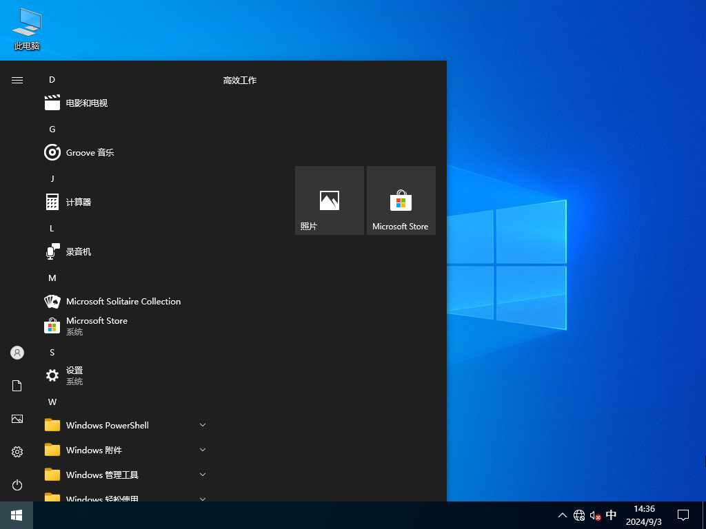 【雨林木风】Windows10 64位 官方专业版