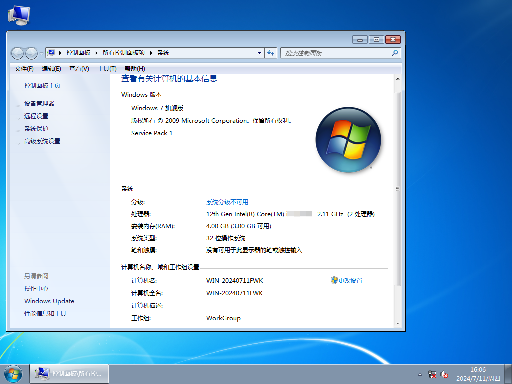 【纯净之家】Windows7 SP1 32位 全补丁旗舰版