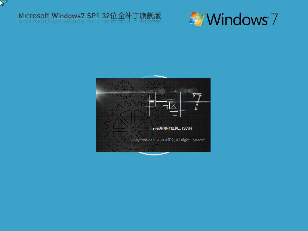 【纯净之家】Windows7 SP1 32位 全补丁旗舰版