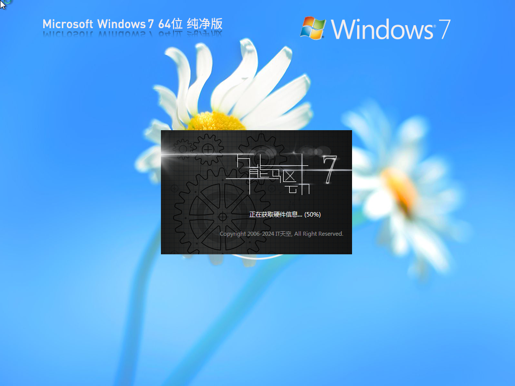 【纯净之家】Windows7 64位 最新纯净版