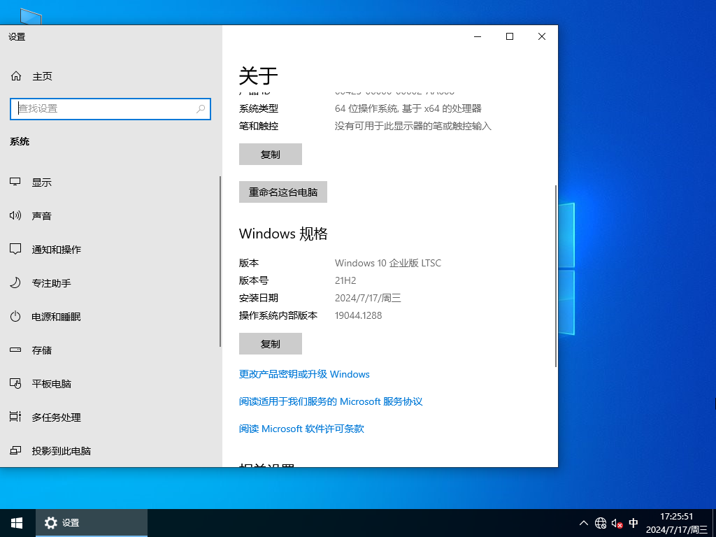 【技术员】Windows10 64位 LTSC 纯净版