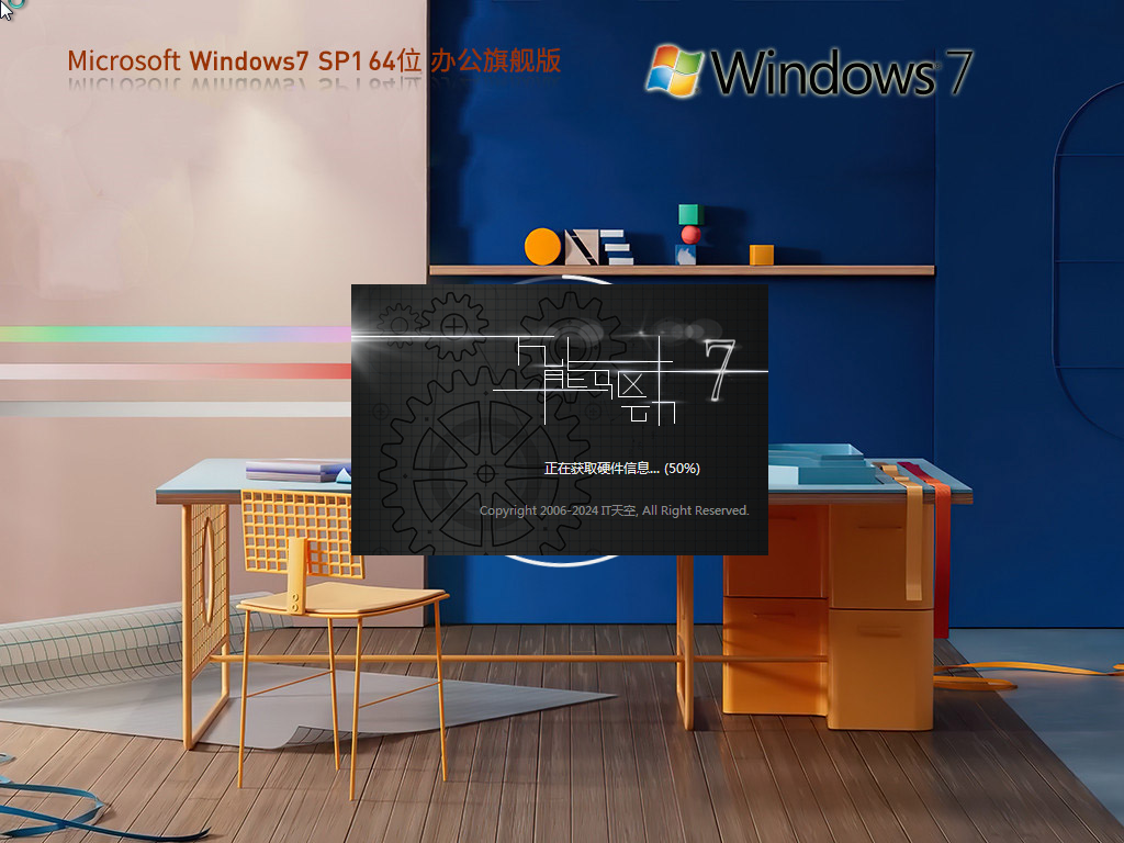 【纯净之家】Windows7 SP1 64位 办公旗舰版