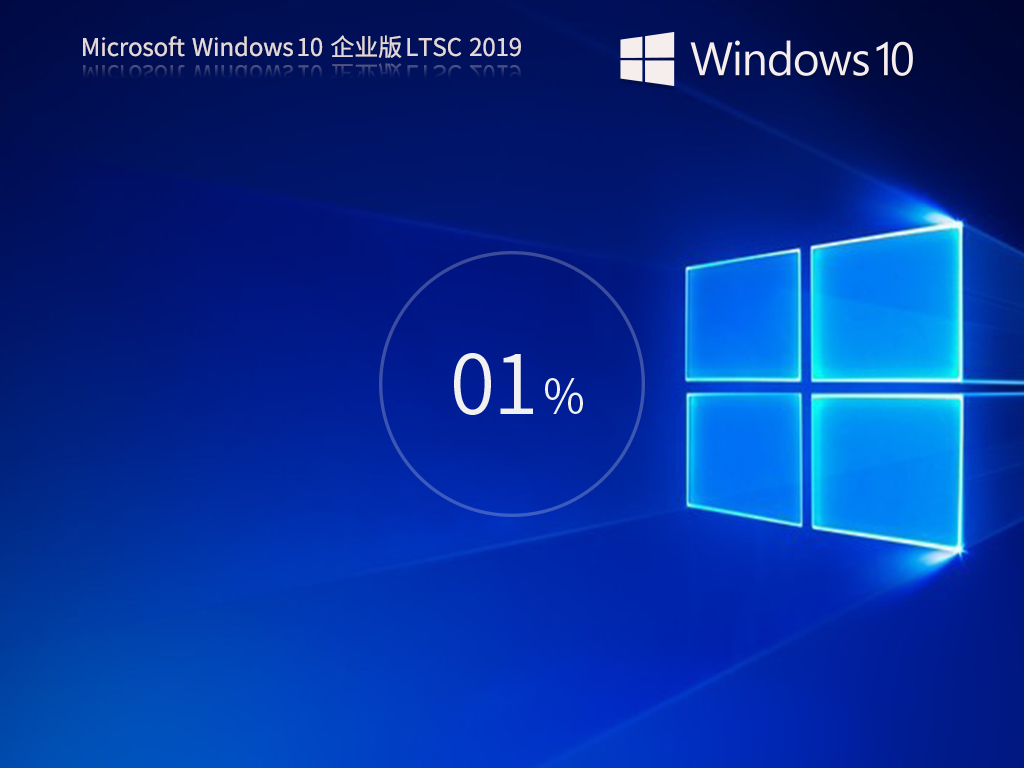 【纯净之家】Windows10 企业版 LTSC 2019 