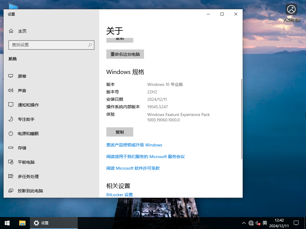 【纯净之家】Windows10 22H2 64位 官方正式版