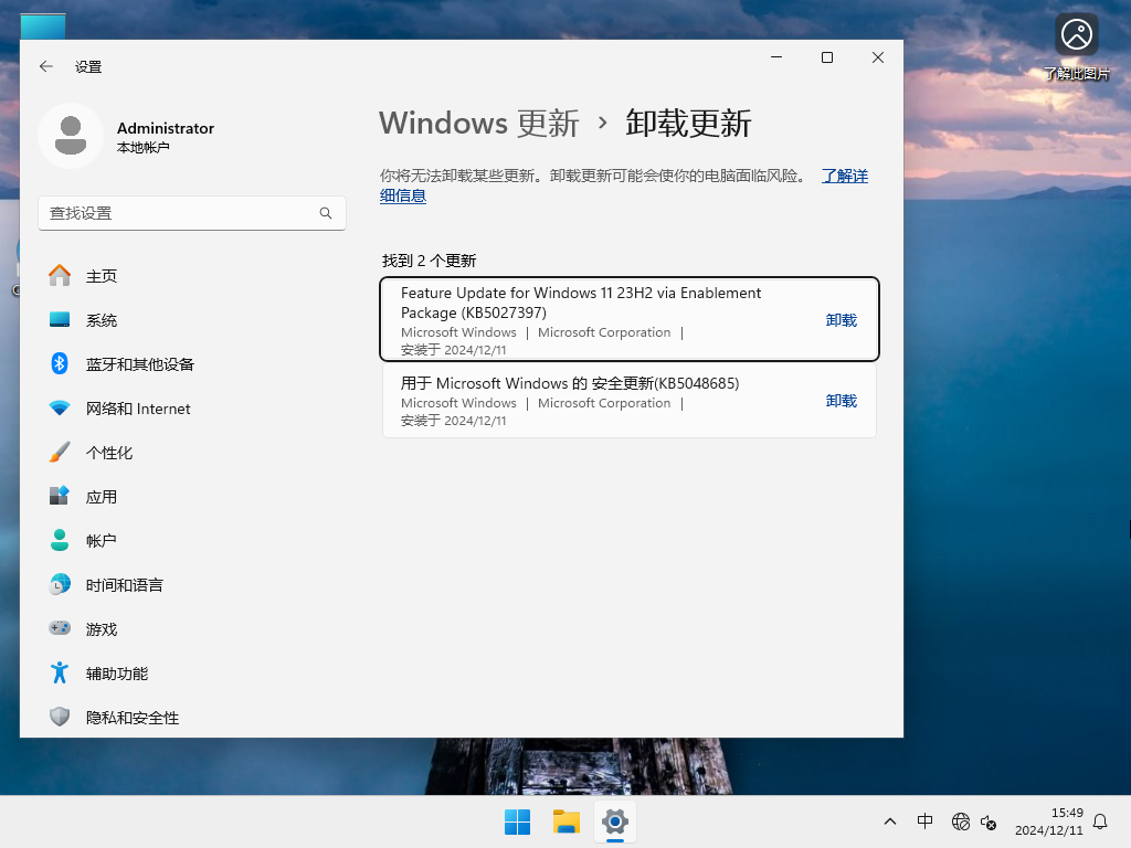 【纯净之家】Windows11 23H2 64位 官方正式版