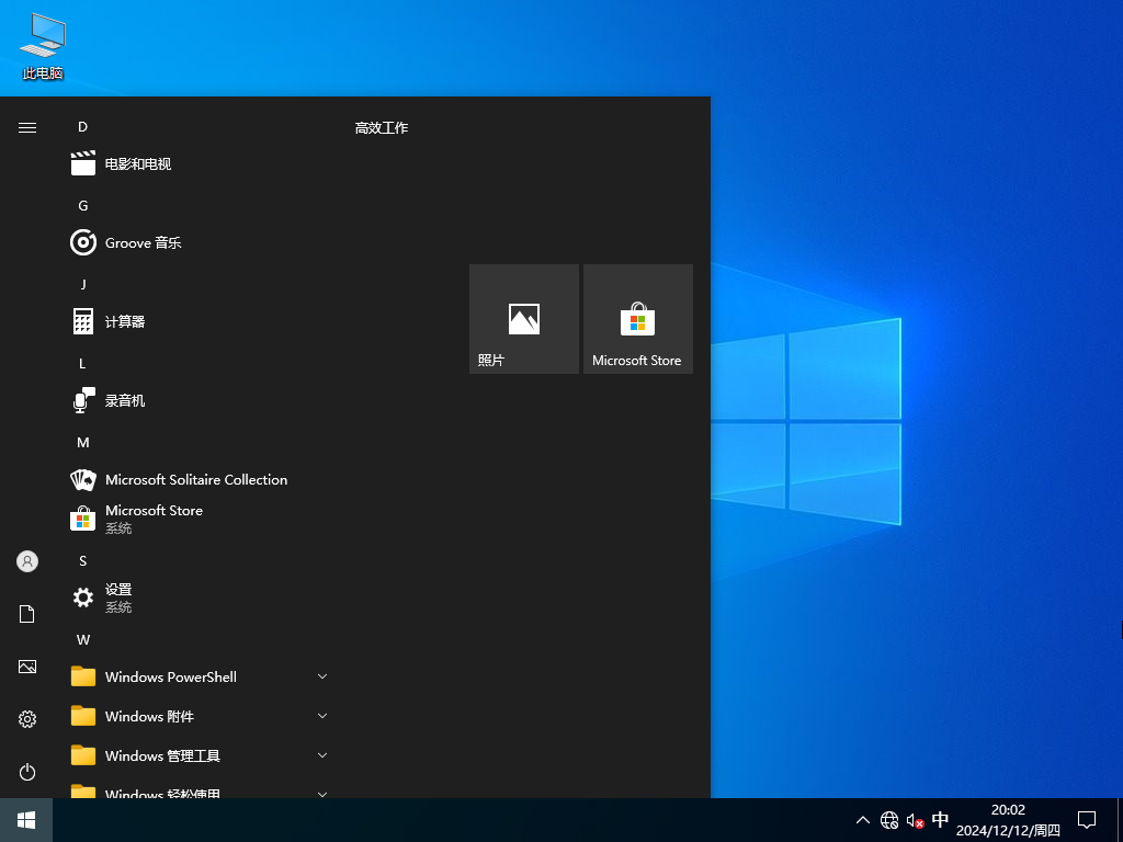 系统之家最新版Win10纯净版镜像