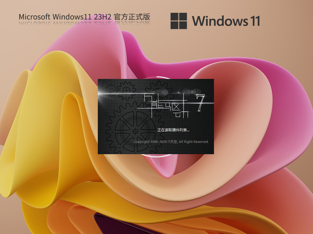 Windows11 23H2 64位 官方正式版 V22631.5262