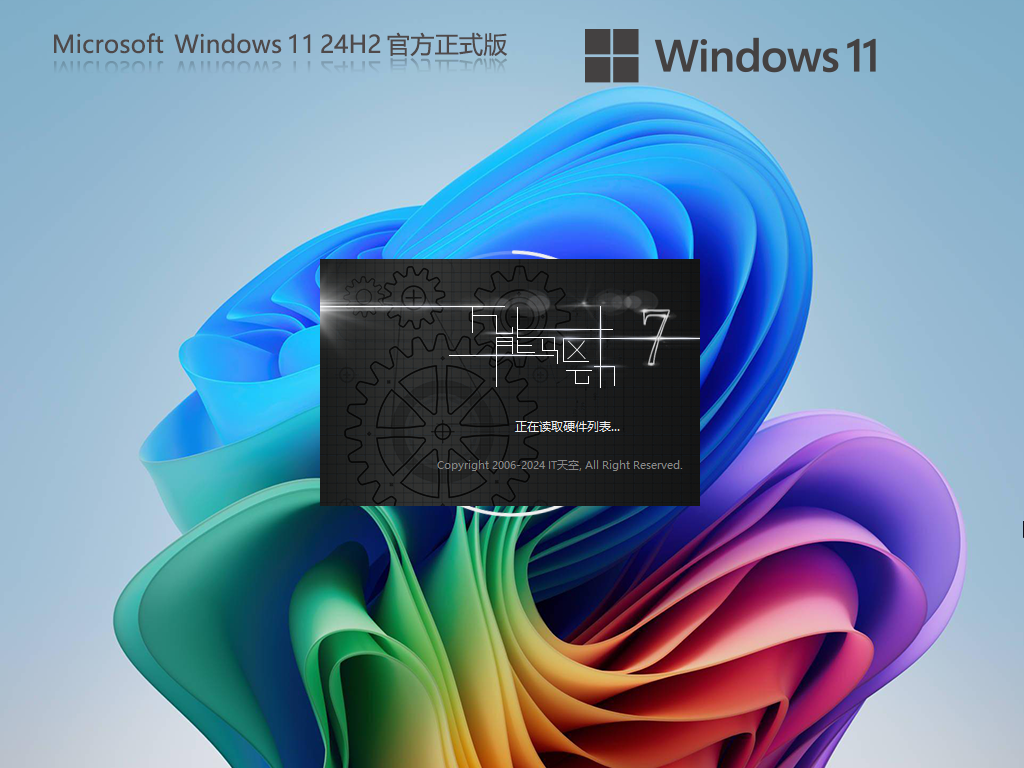 Windows11 24H2 64位 官方正式版 V26100.4061
