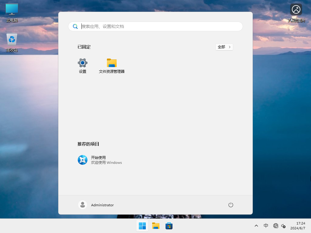 【纯净之家】Windows11 23H2 64位 官方正式版