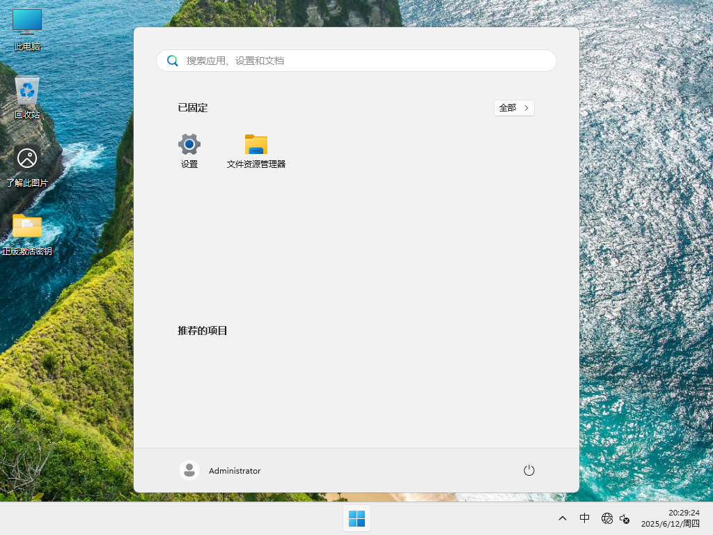 【纯净之家】Windows11 23H2 64位专业精简版