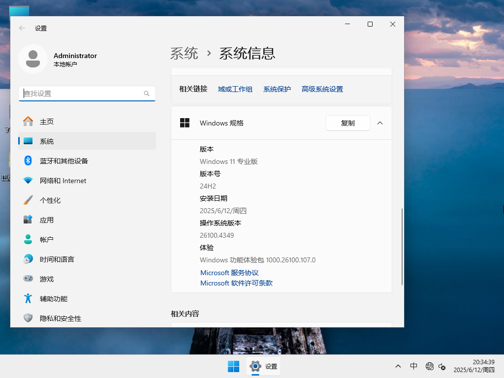 【纯净之家】Windows11 24H2 64位 专业精简版