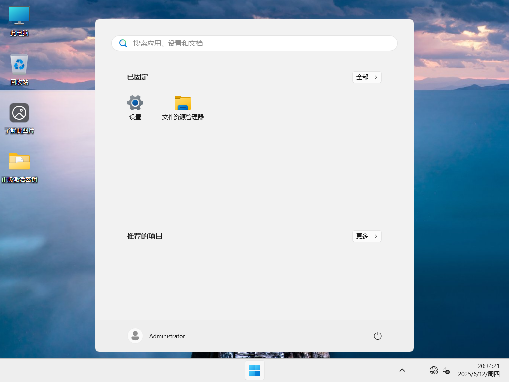 【纯净之家】Windows11 24H2 64位 专业精简版