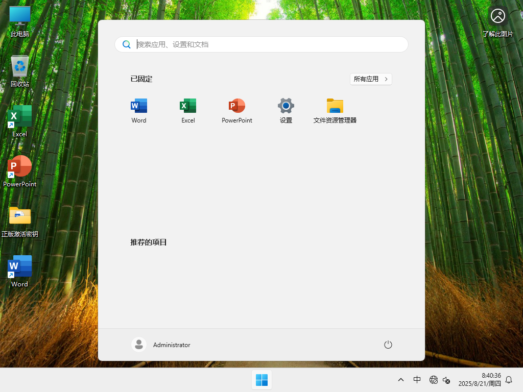 【纯净之家】Windows11 24H2 64位办公专业版