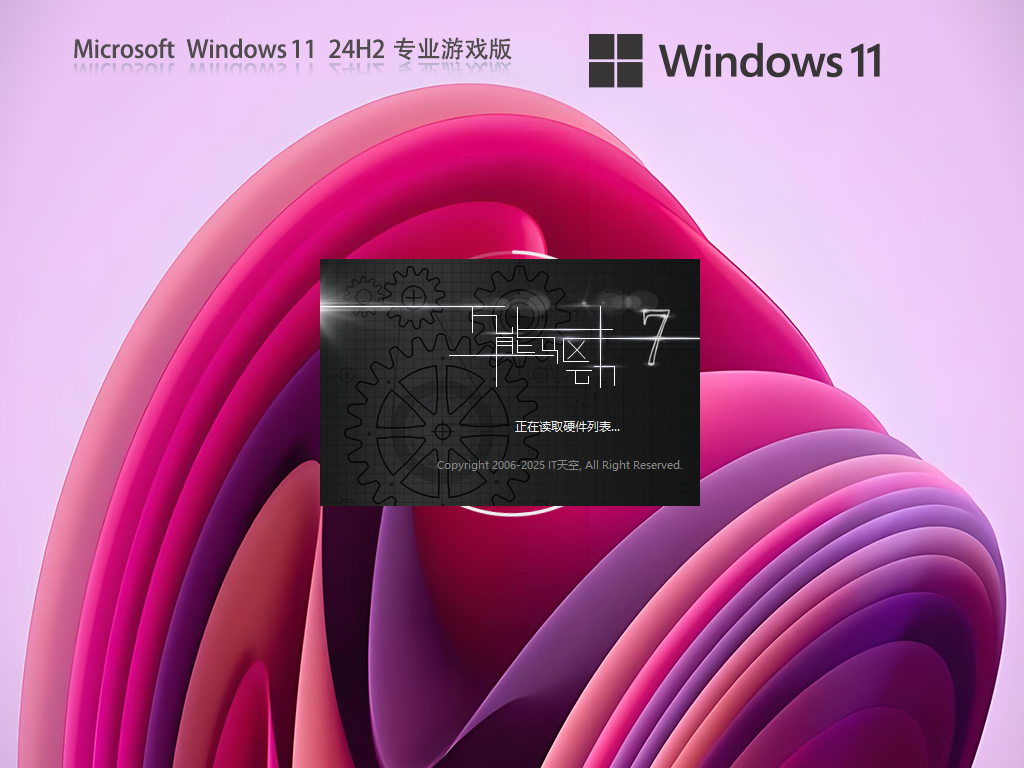 【纯净之家】Windows11 24H2 64位 专业游戏版