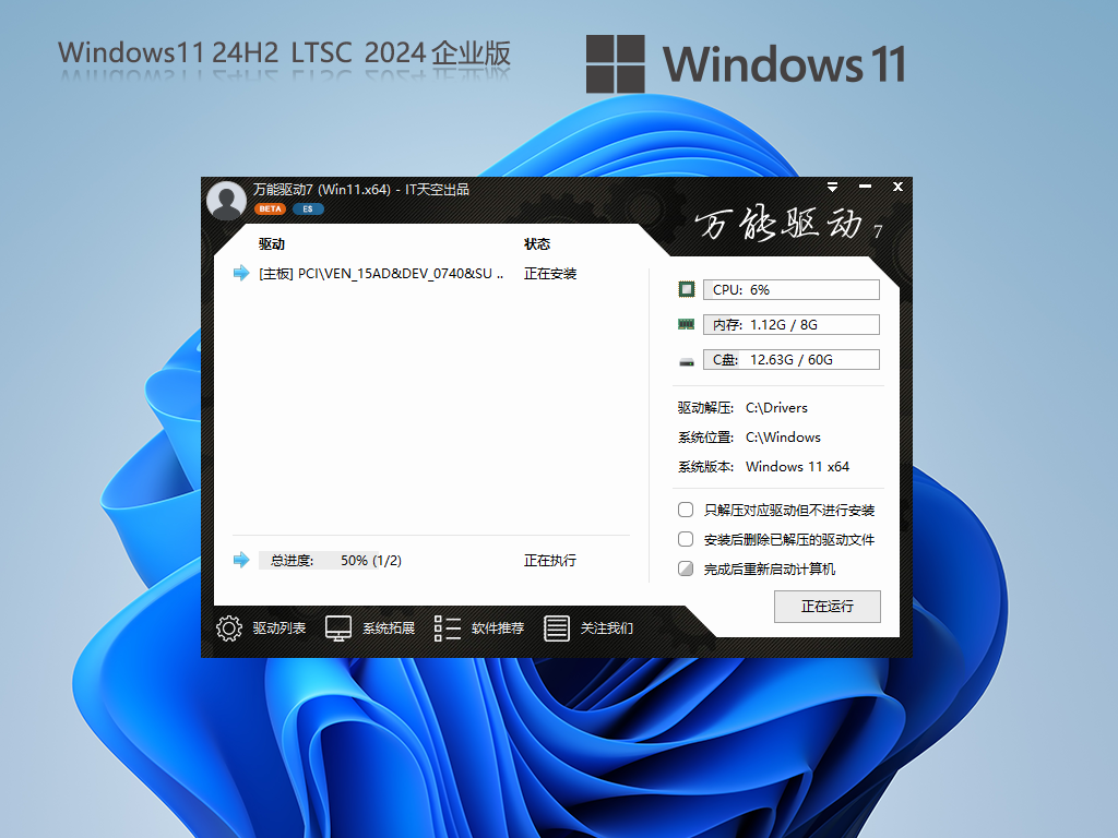 【纯净之家】Windows11 24H2 LTSC 纯净企业版