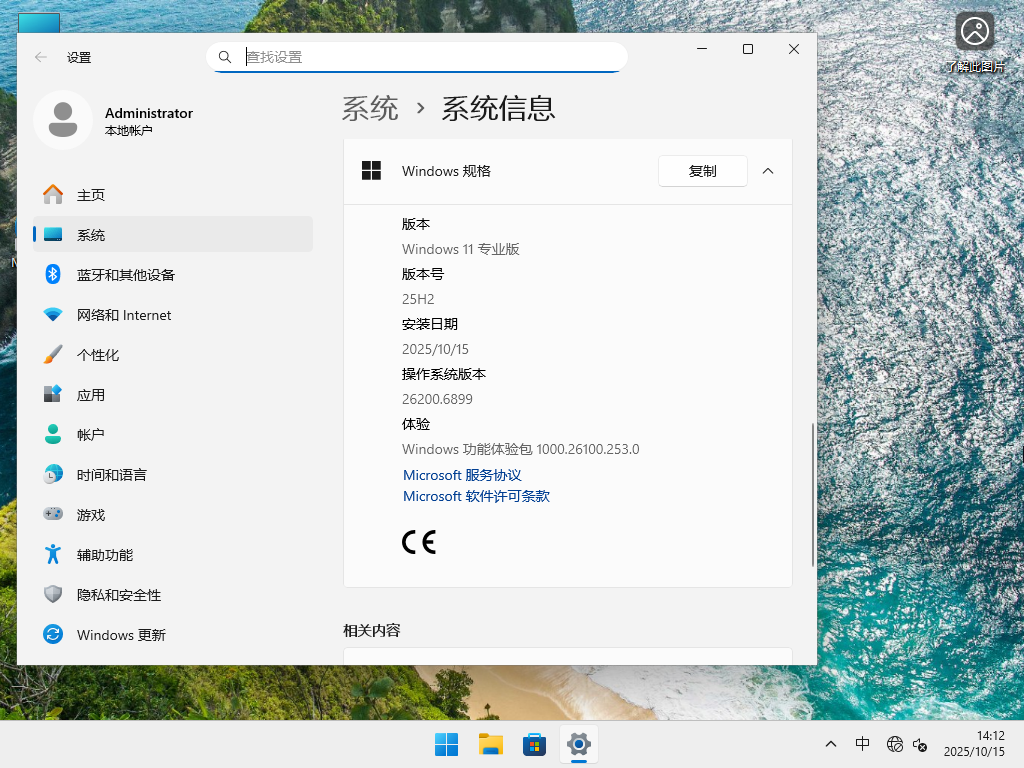 Windows11 25H2 64位 专业版 V26200.6899