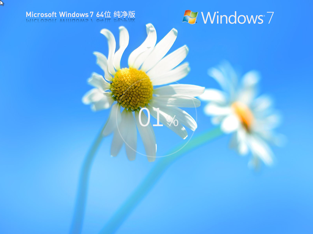 【纯净之家】Windows7 64位 全新纯净版