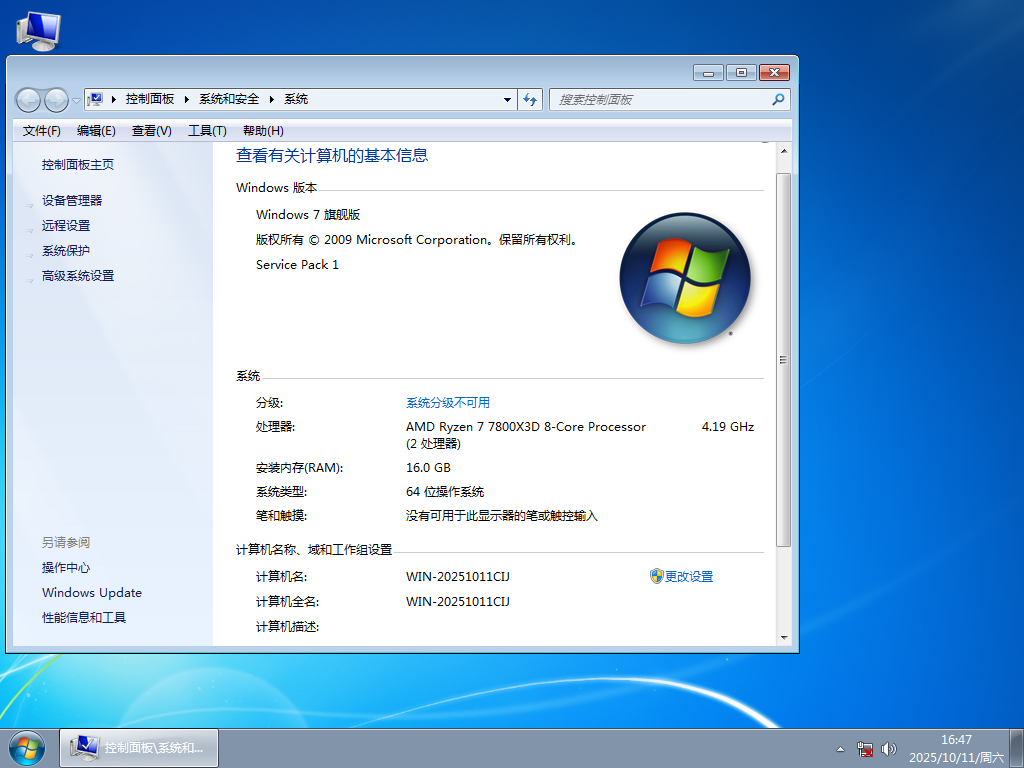 【纯净之家】Windows7 64位 全新纯净版