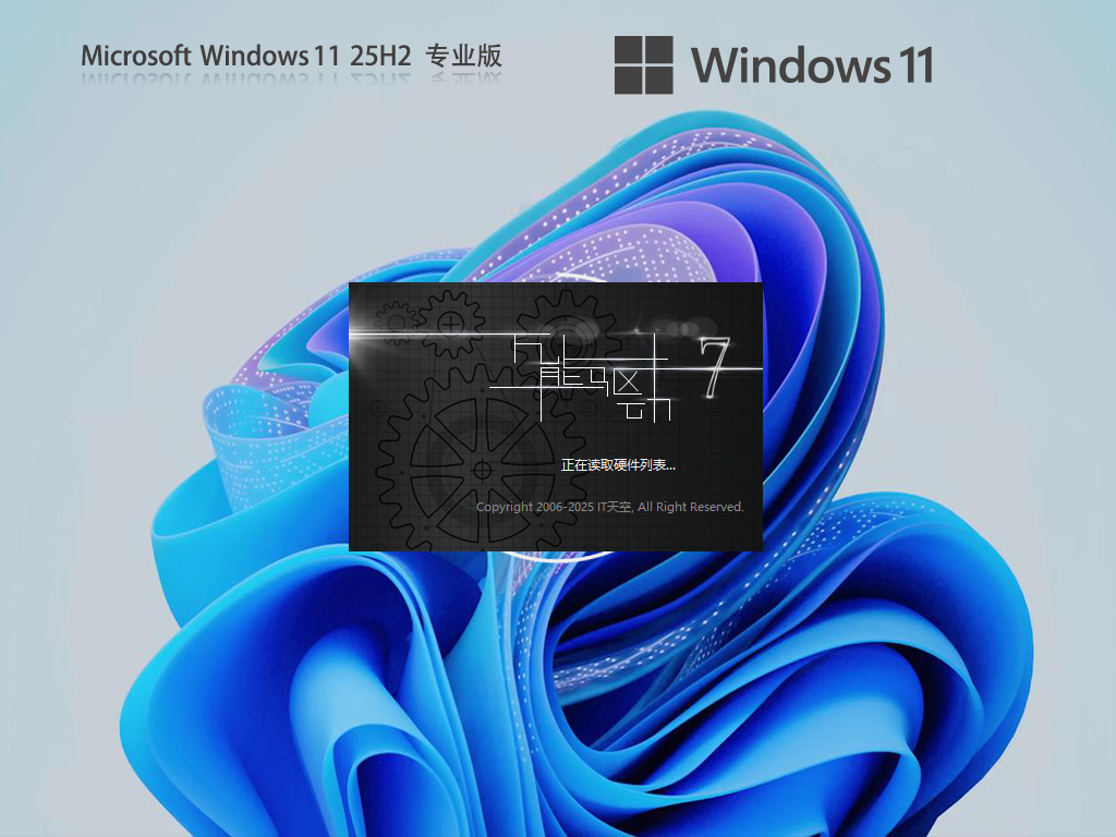 Windows11 25H2 64位 专业版 V26200.7019