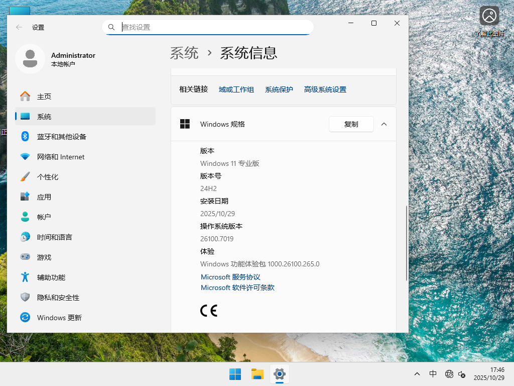 Windows11 24H2 64位 官方正式版 V26100.7019