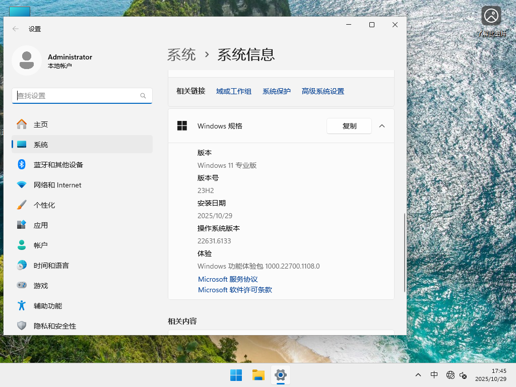 Windows11 23H2 64位 官方正式版 V22631.6133