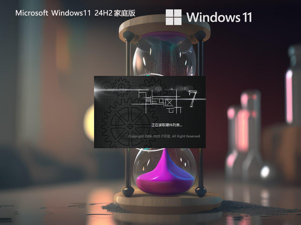 【纯净之家】Windows11 24H2 64位 家庭中文版
