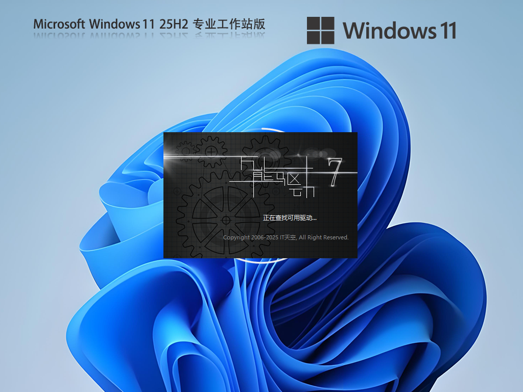 【纯净之家】Windows11 25H2 64位 专业工作站版	